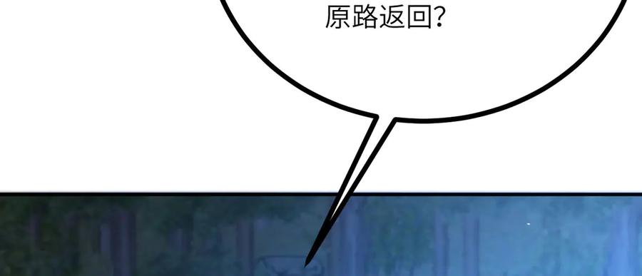 《我死后，化身武道天魔》第20话 狂暴状态 第10页