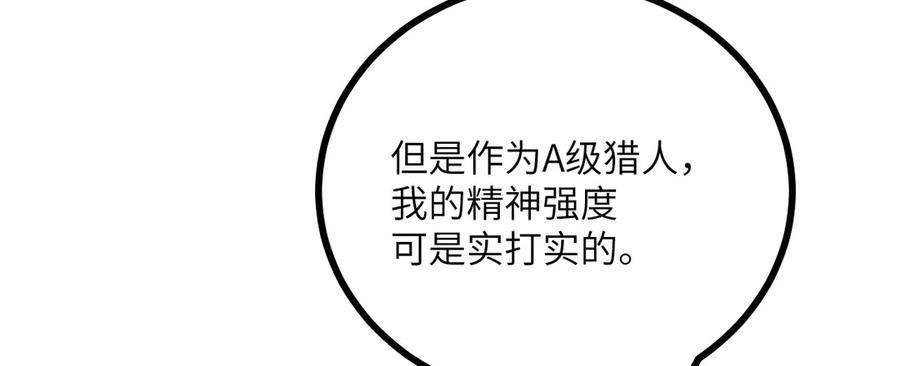 《我死后，化身武道天魔》第20话 狂暴状态 第64页