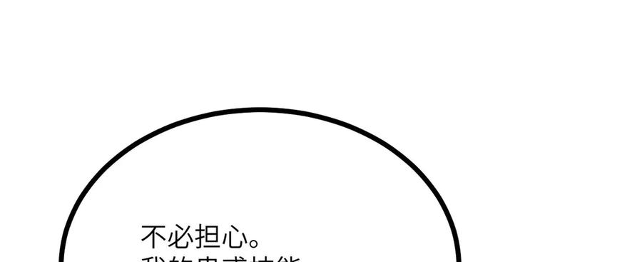 《我死后，化身武道天魔》第20话 狂暴状态 第80页
