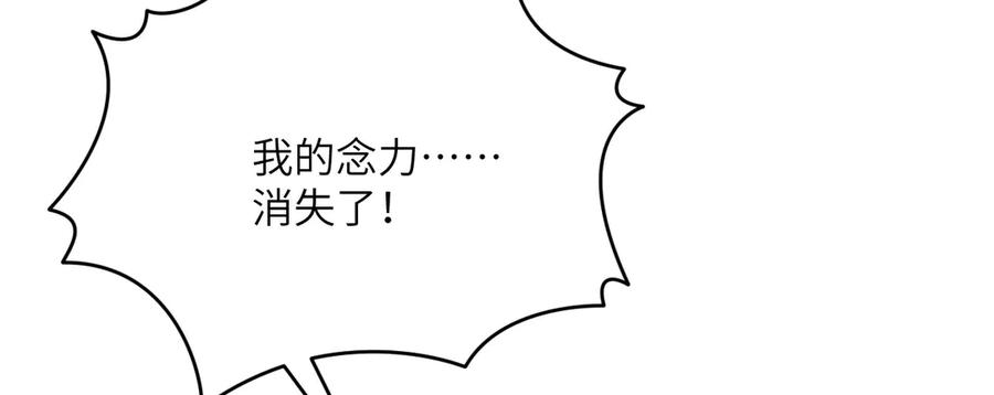 《我死后，化身武道天魔》第20话 狂暴状态 第270页