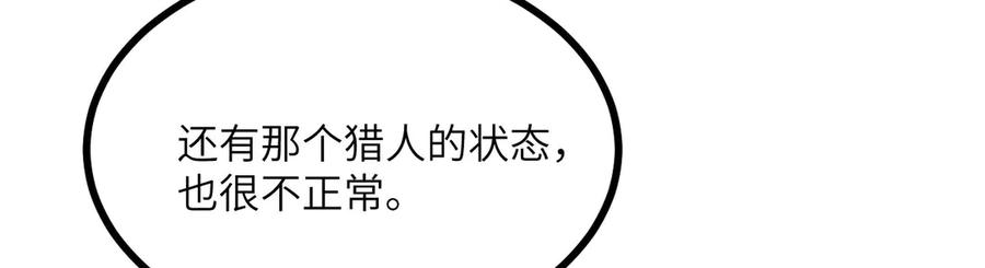 《我死后，化身武道天魔》第20话 狂暴状态 第164页