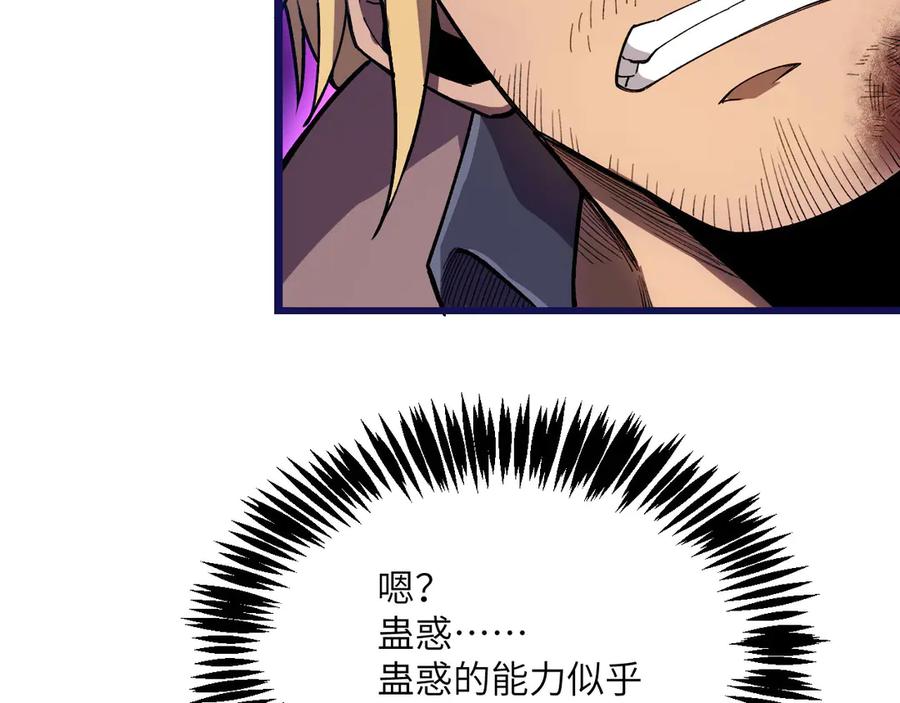 《我死后，化身武道天魔》第21话 双重人格 第7页