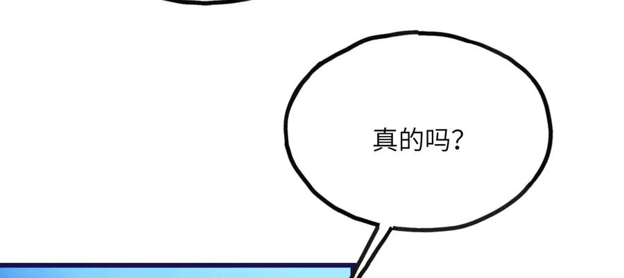 《我死后，化身武道天魔》第21话 双重人格 第238页