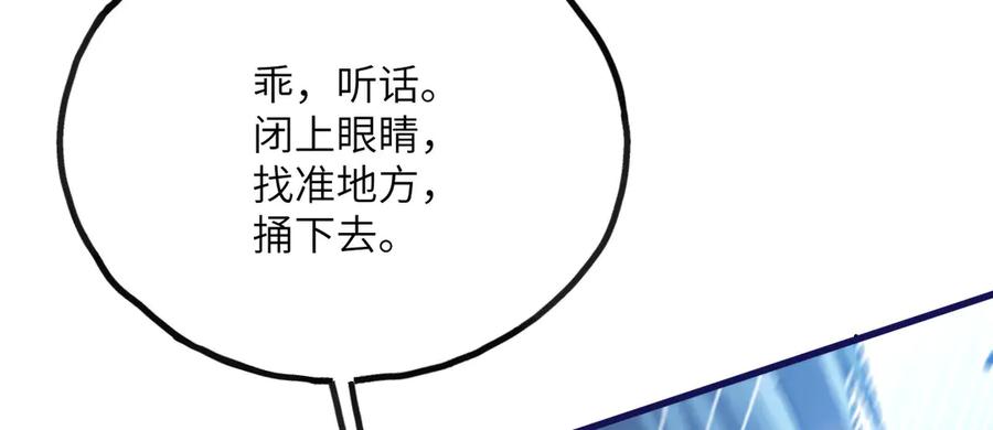 《我死后，化身武道天魔》第21话 双重人格 第264页