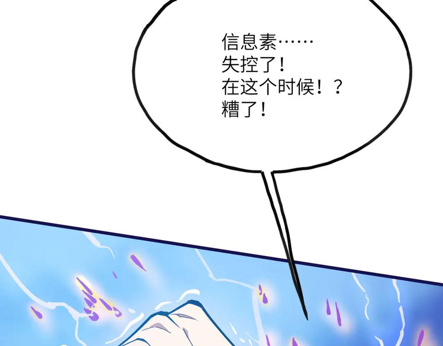 《我死后，化身武道天魔》第21话 双重人格 第103页
