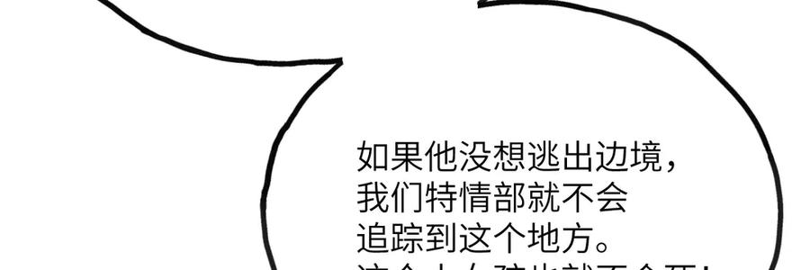 《我死后，化身武道天魔》第21话 双重人格 第24页