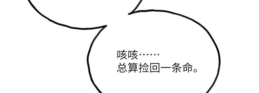 《我死后，化身武道天魔》第21话 双重人格 第118页