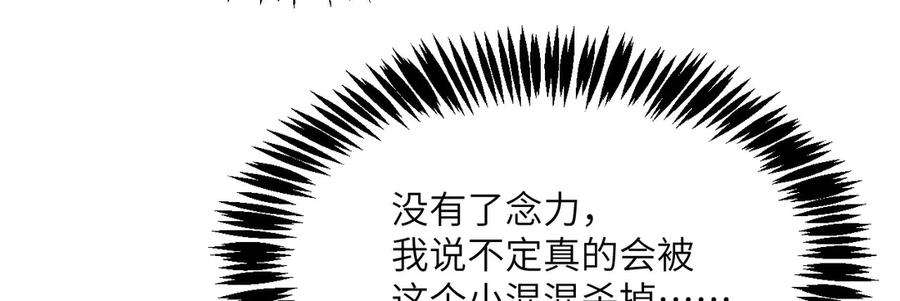 《我死后，化身武道天魔》第21话 双重人格 第4页