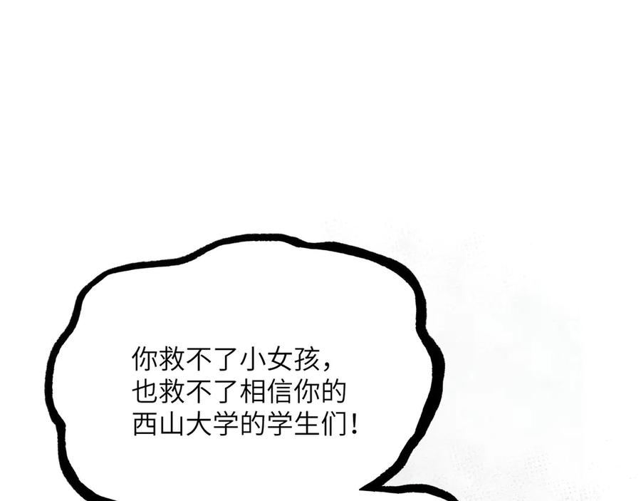 《我死后，化身武道天魔》第21话 双重人格 第203页