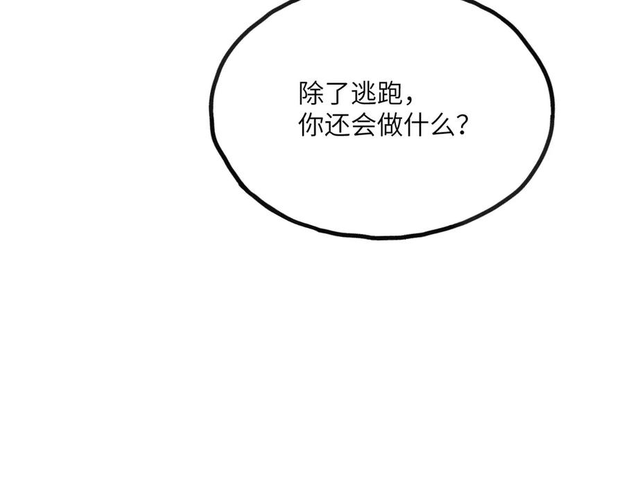 《我死后，化身武道天魔》第21话 双重人格 第199页
