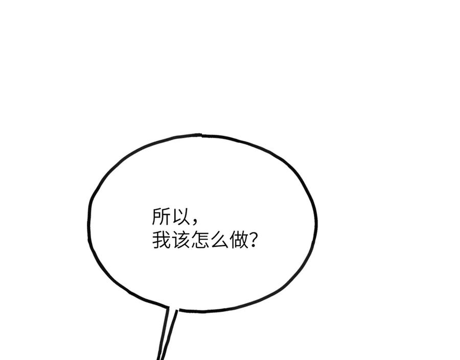 《我死后，化身武道天魔》第21话 双重人格 第219页