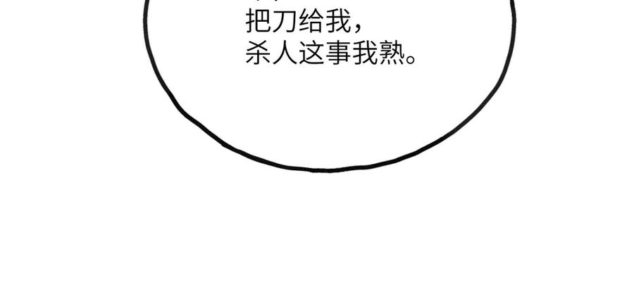 《我死后，化身武道天魔》第21话 双重人格 第246页