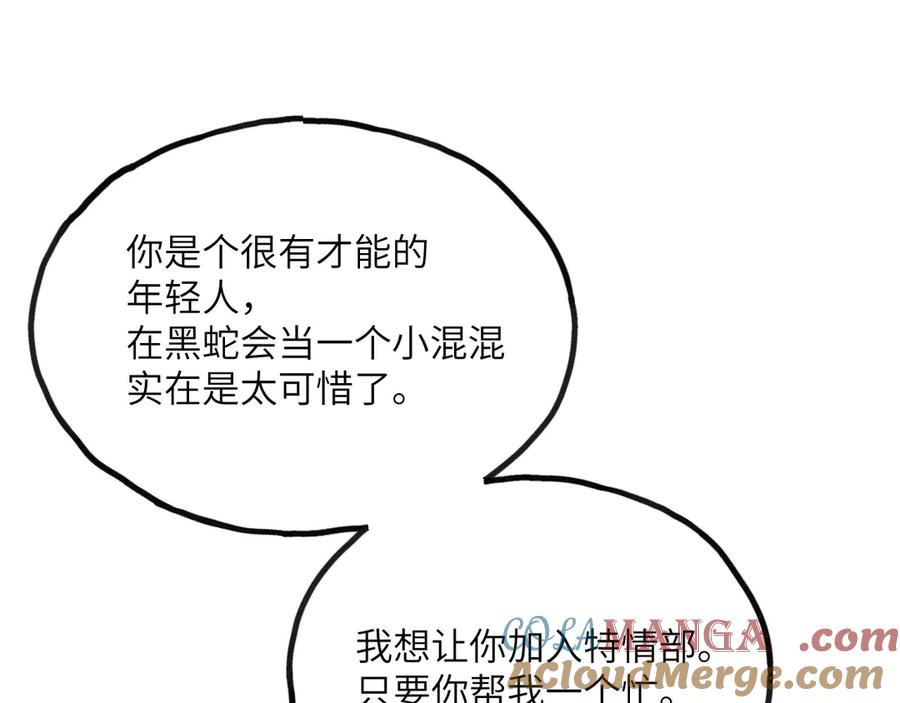 《我死后，化身武道天魔》第21话 双重人格 第41页