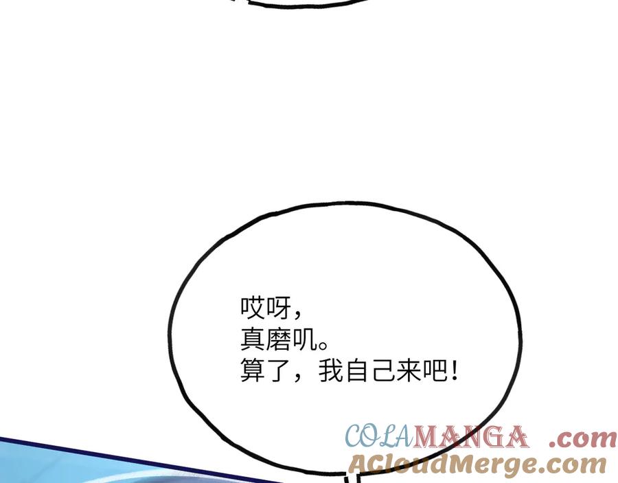 《我死后，化身武道天魔》第21话 双重人格 第269页