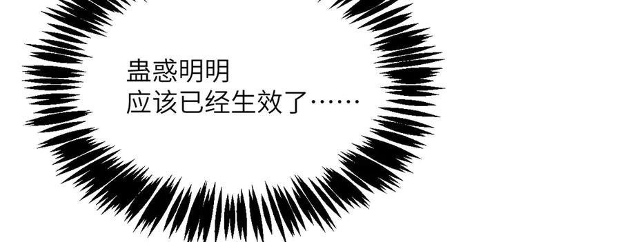 《我死后，化身武道天魔》第21话 双重人格 第74页