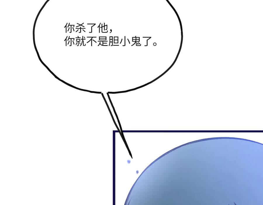 《我死后，化身武道天魔》第21话 双重人格 第235页