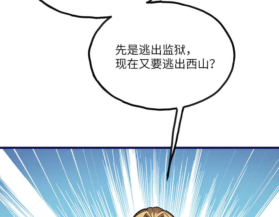 《我死后，化身武道天魔》第21话 双重人格 第195页