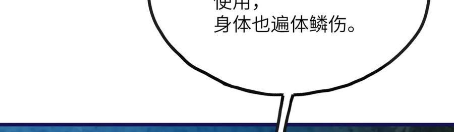 《我死后，化身武道天魔》第21话 双重人格 第182页