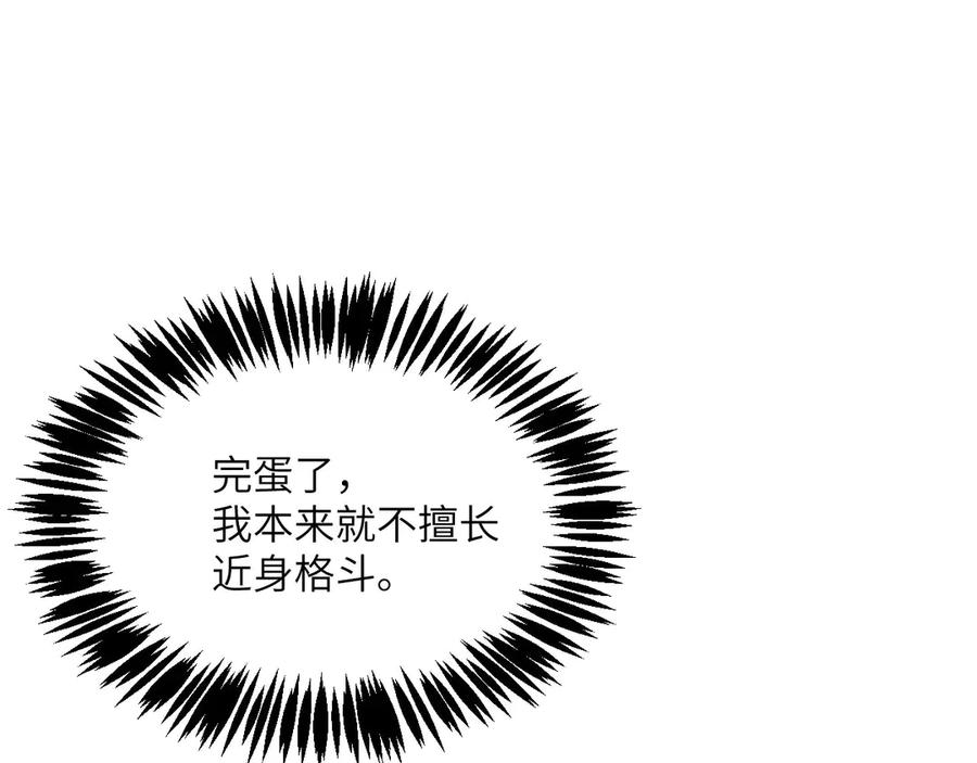 《我死后，化身武道天魔》第21话 双重人格 第3页