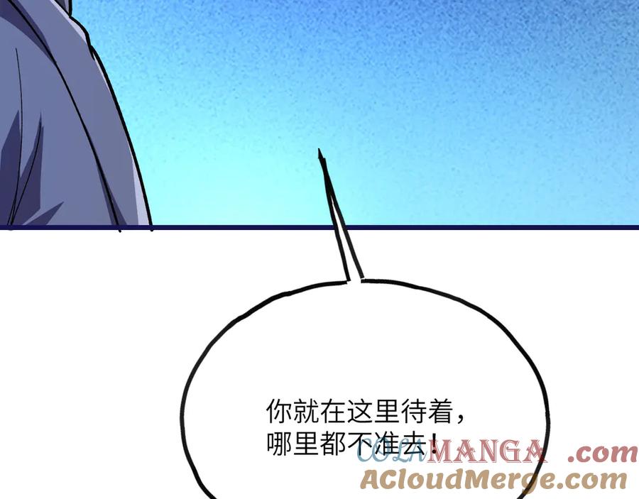《我死后，化身武道天魔》第21话 双重人格 第165页