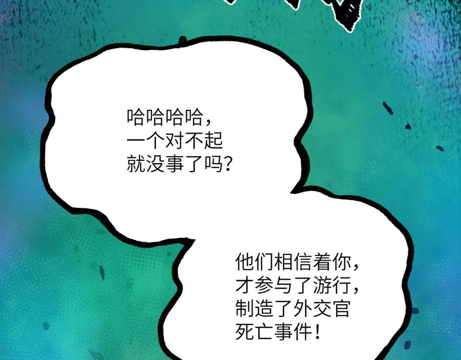 《我死后，化身武道天魔》第21话 双重人格 第211页