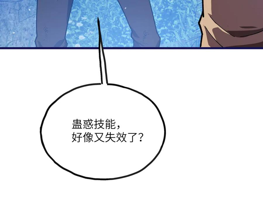《我死后，化身武道天魔》第21话 双重人格 第251页