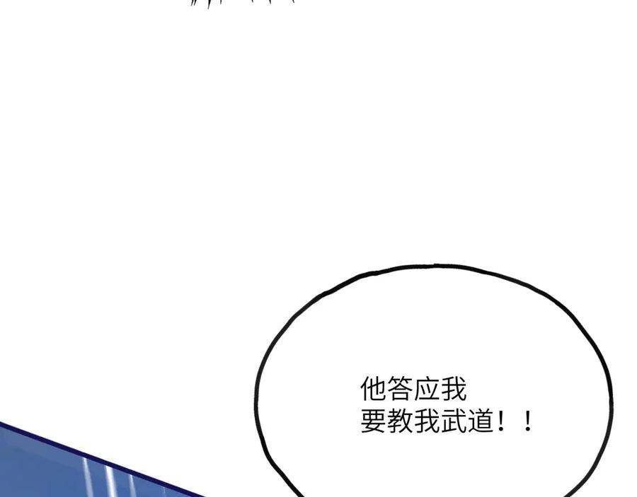 《我死后，化身武道天魔》第21话 双重人格 第75页