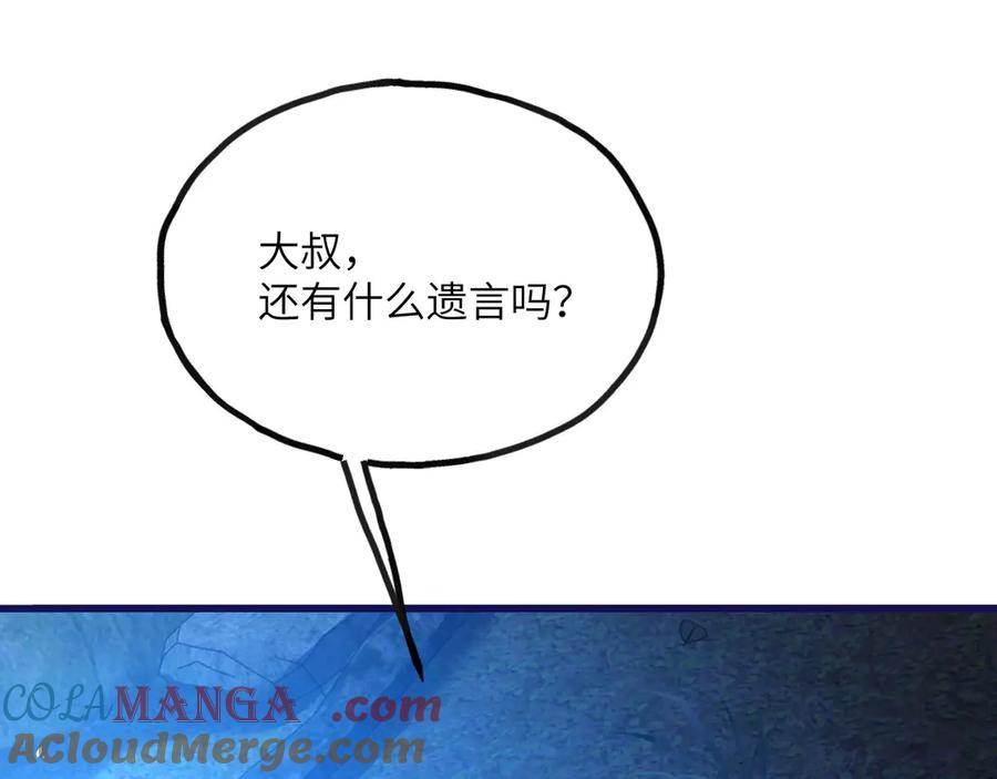 《我死后，化身武道天魔》第21话 双重人格 第9页