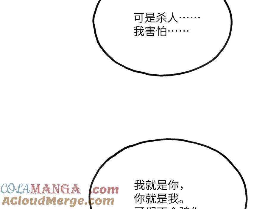 《我死后，化身武道天魔》第21话 双重人格 第241页