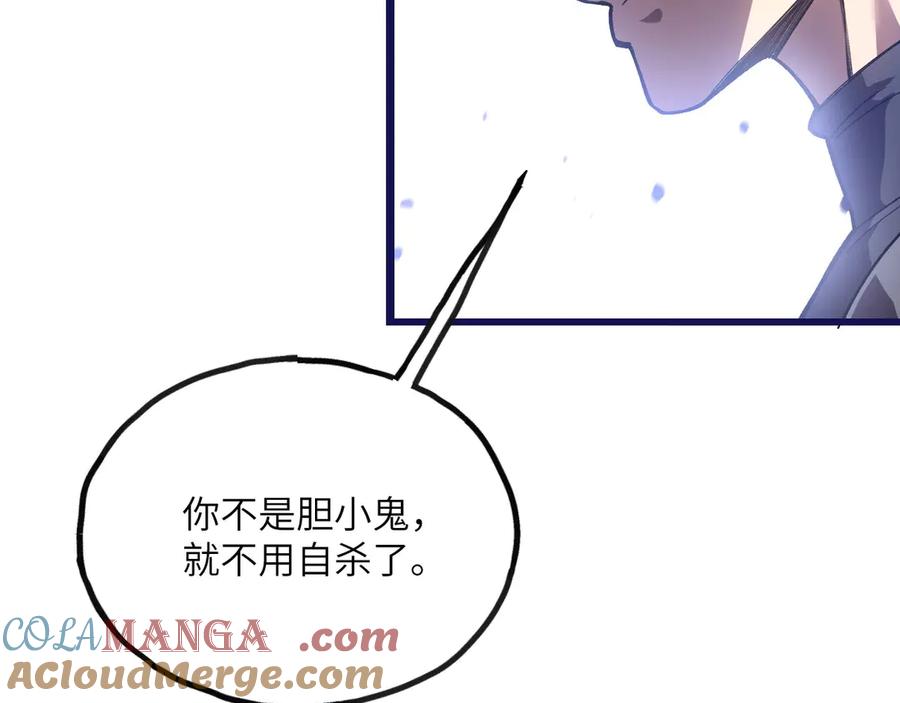 《我死后，化身武道天魔》第21话 双重人格 第237页