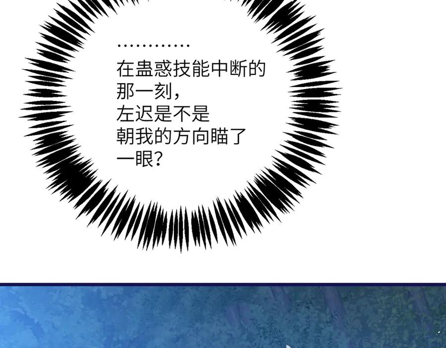 《我死后，化身武道天魔》第21话 双重人格 第147页