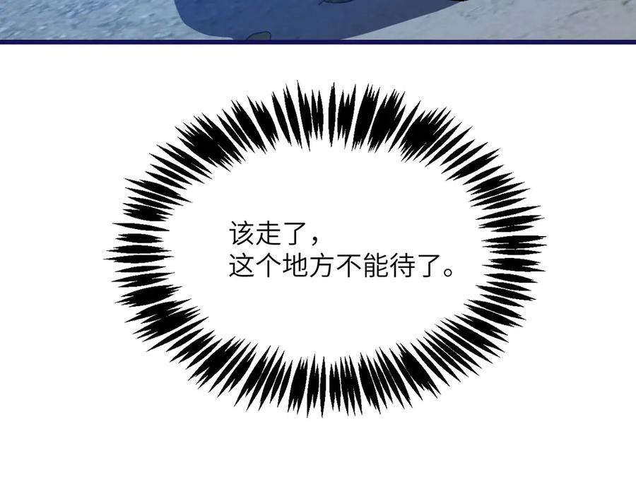 《我死后，化身武道天魔》第21话 双重人格 第151页