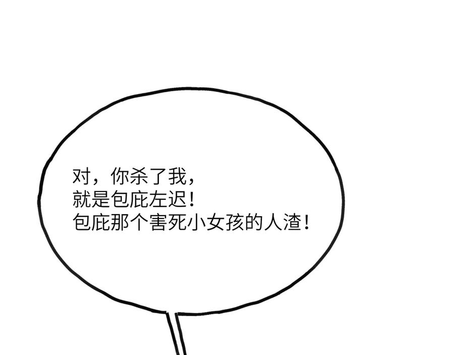 《我死后，化身武道天魔》第21话 双重人格 第31页
