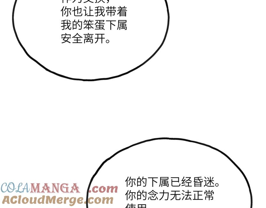 《我死后，化身武道天魔》第21话 双重人格 第181页
