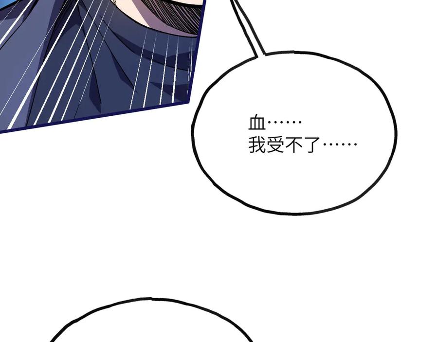 《我死后，化身武道天魔》第21话 双重人格 第263页