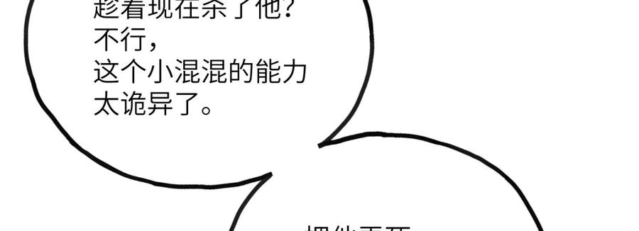 《我死后，化身武道天魔》第21话 双重人格 第122页