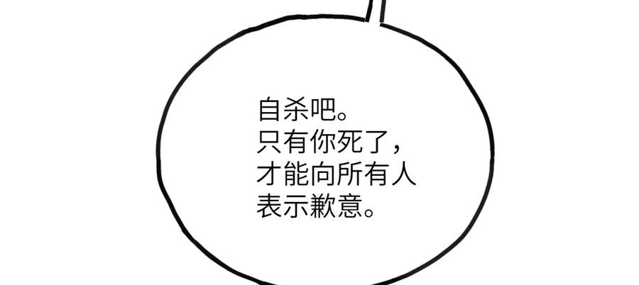 《我死后，化身武道天魔》第21话 双重人格 第222页