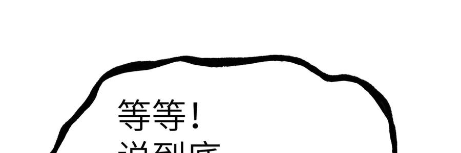 《我死后，化身武道天魔》第21话 双重人格 第14页