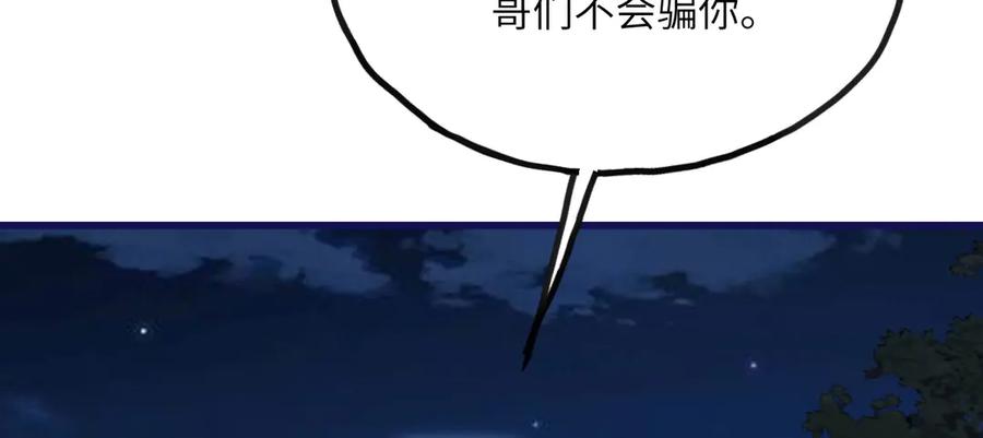 《我死后，化身武道天魔》第21话 双重人格 第242页