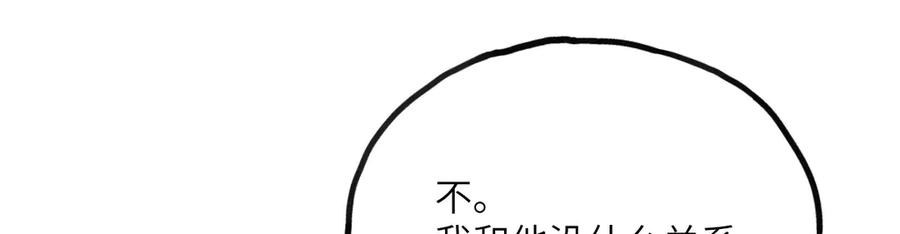《我死后，化身武道天魔》第21话 双重人格 第36页