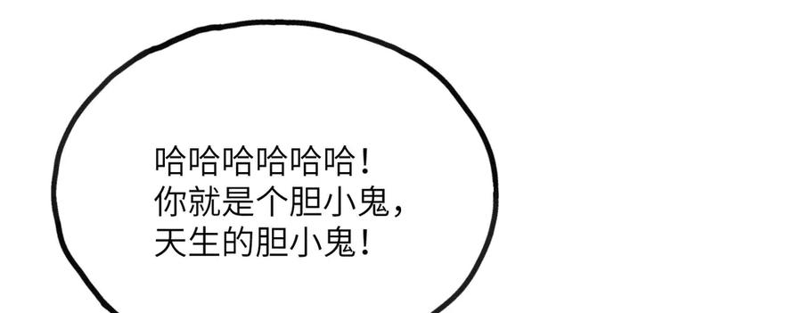 《我死后，化身武道天魔》第21话 双重人格 第194页