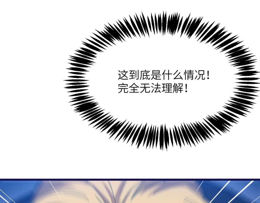 《我死后，化身武道天魔》第21话 双重人格 第71页