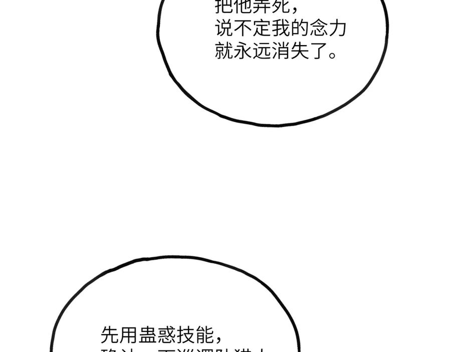 《我死后，化身武道天魔》第21话 双重人格 第123页