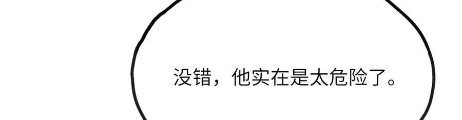 《我死后，化身武道天魔》第21话 双重人格 第50页