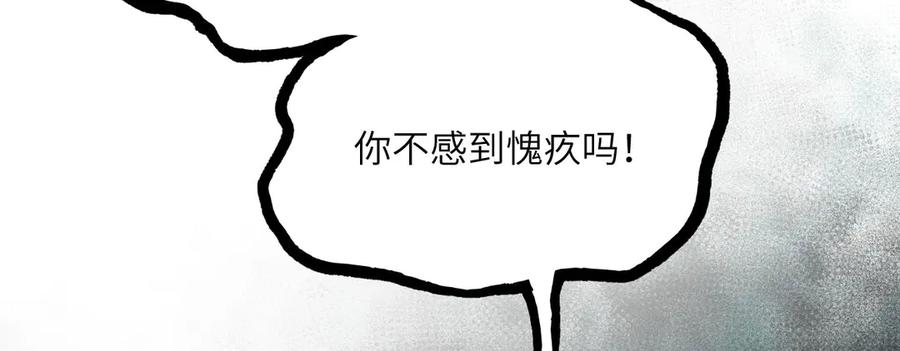 《我死后，化身武道天魔》第21话 双重人格 第204页