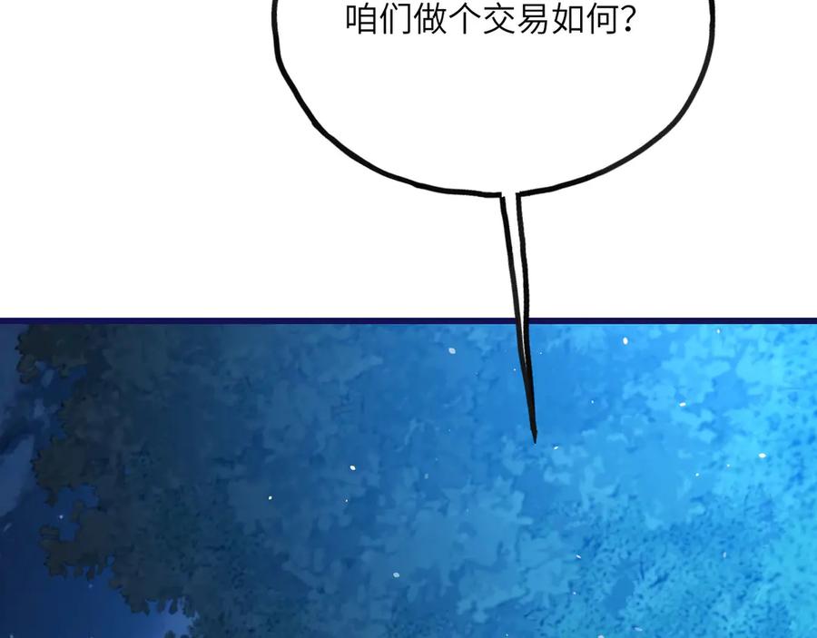 《我死后，化身武道天魔》第21话 双重人格 第171页