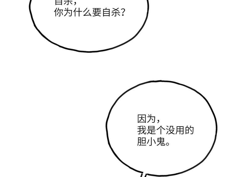 《我死后，化身武道天魔》第21话 双重人格 第231页