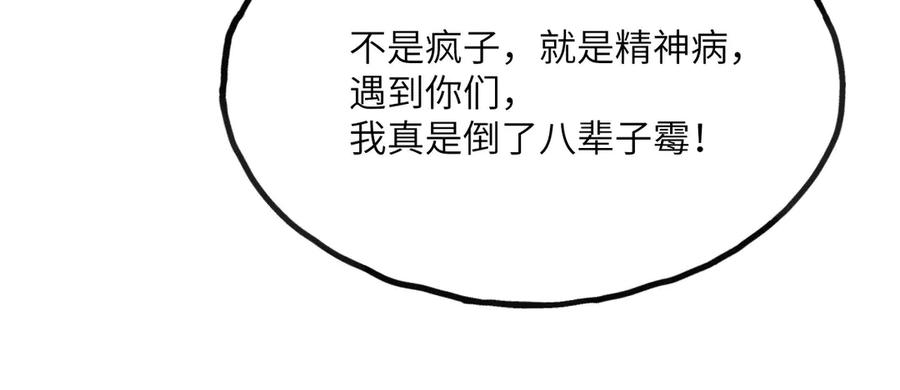 《我死后，化身武道天魔》第21话 双重人格 第278页