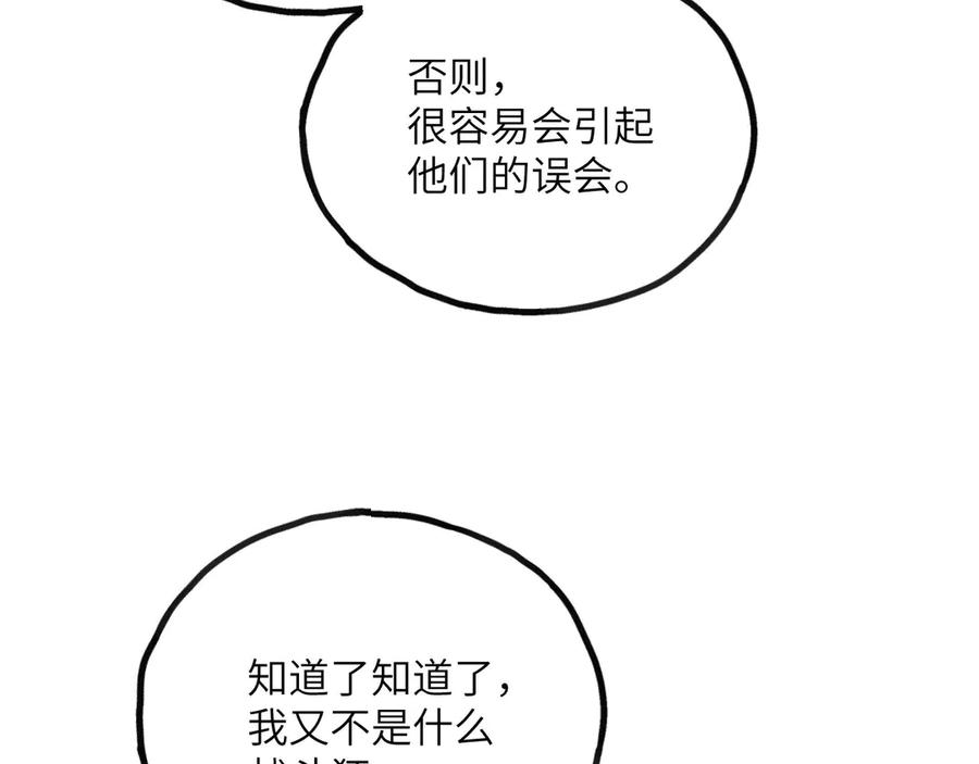 《我死后，化身武道天魔》第22话 黑蛇会 第203页