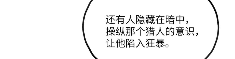 《我死后，化身武道天魔》第22话 黑蛇会 第24页